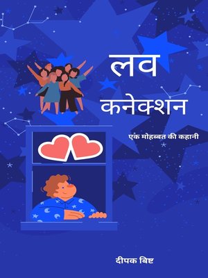 लव कनेक्शन | Love Connection - ebook